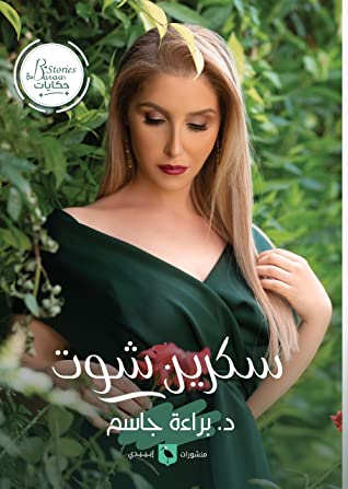 سكرين شوت